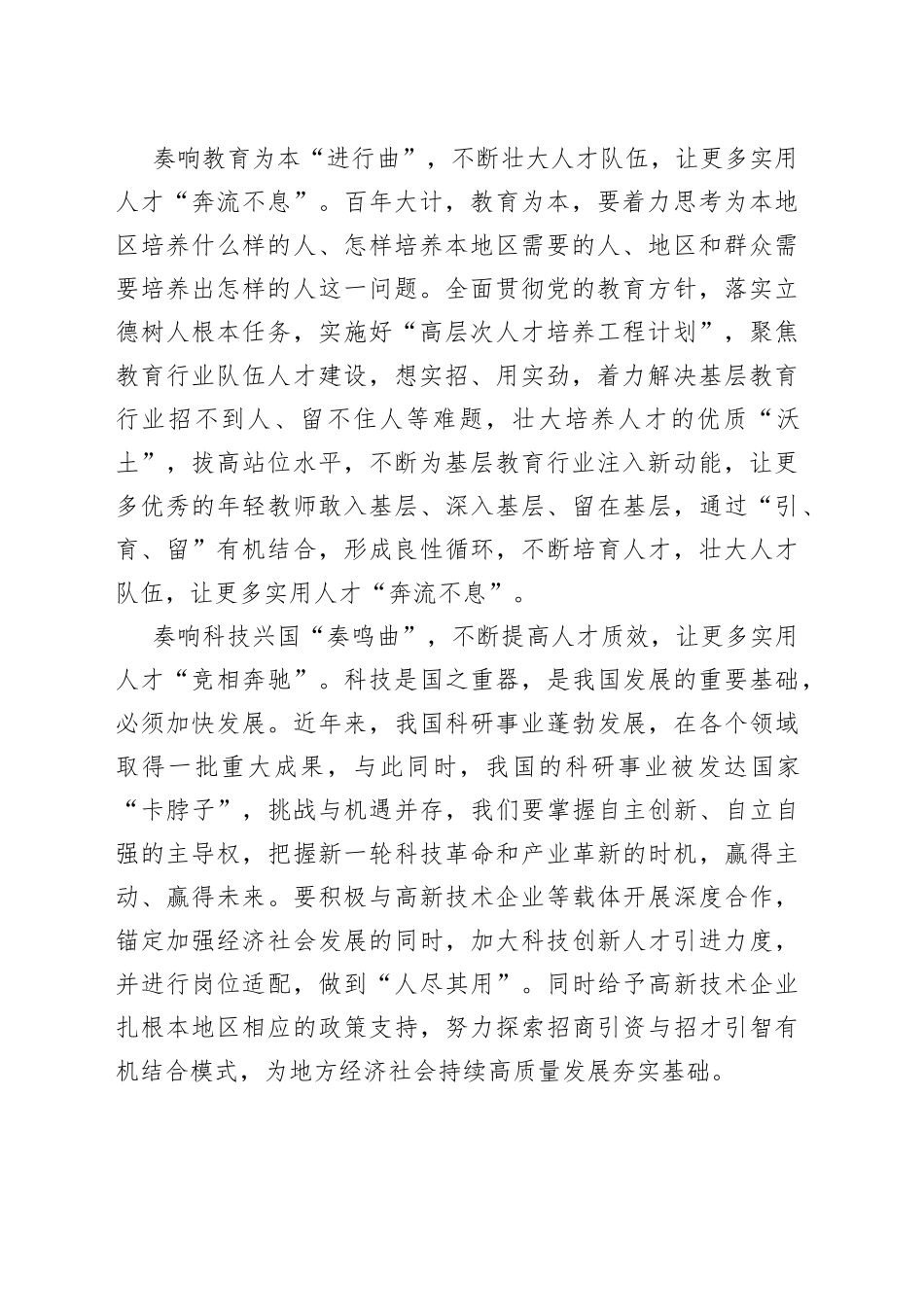 奏响“三部曲”让二十大精神“直抵人心”_第2页