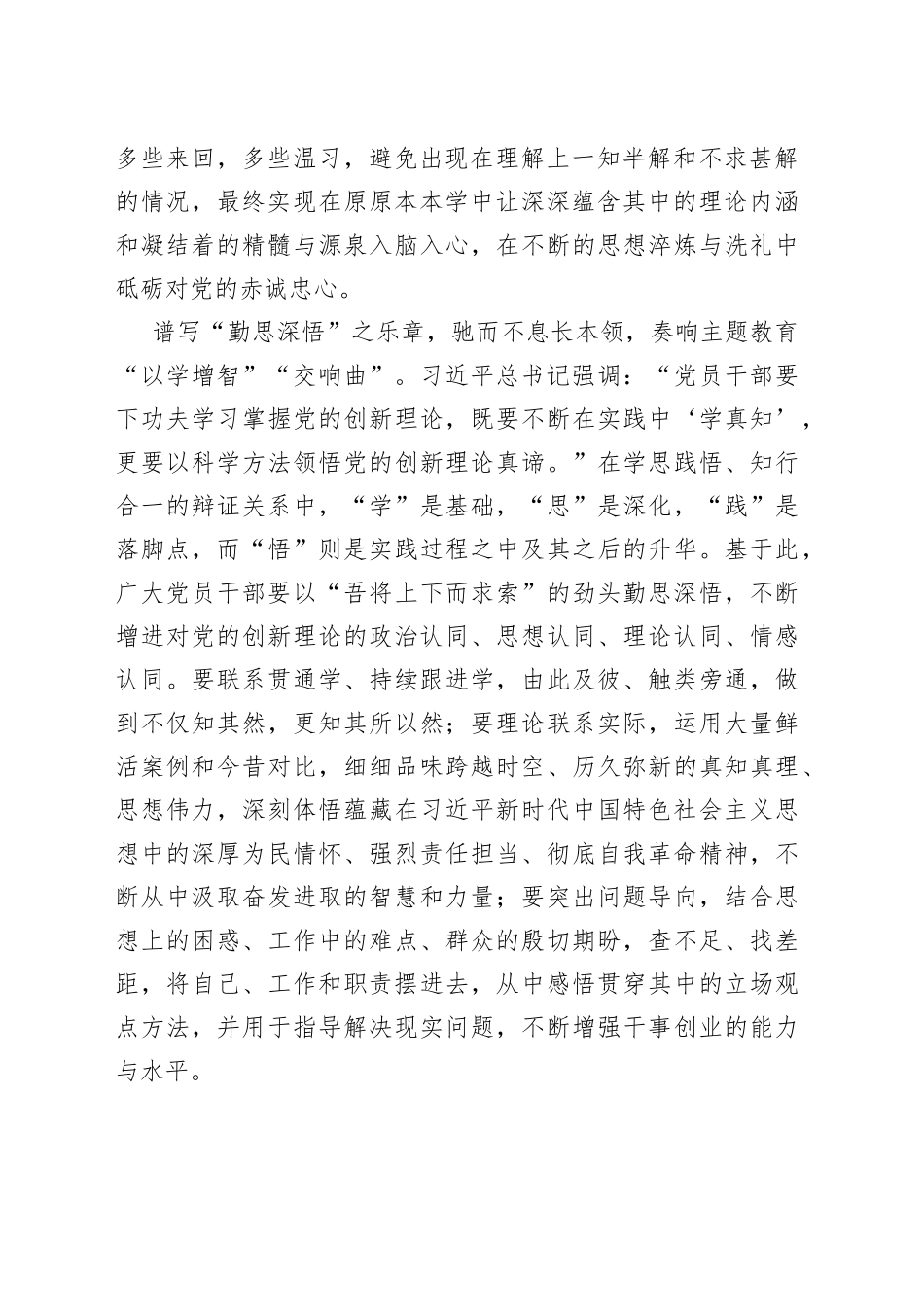 奏响“三部曲”让主题教育“掷地有声”_第2页