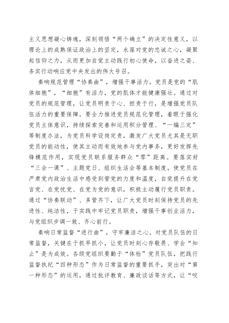 奏响党员教育“三重奏”_第2页