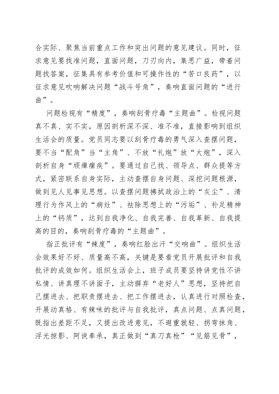 奏响组织生活会“五部曲”_第2页