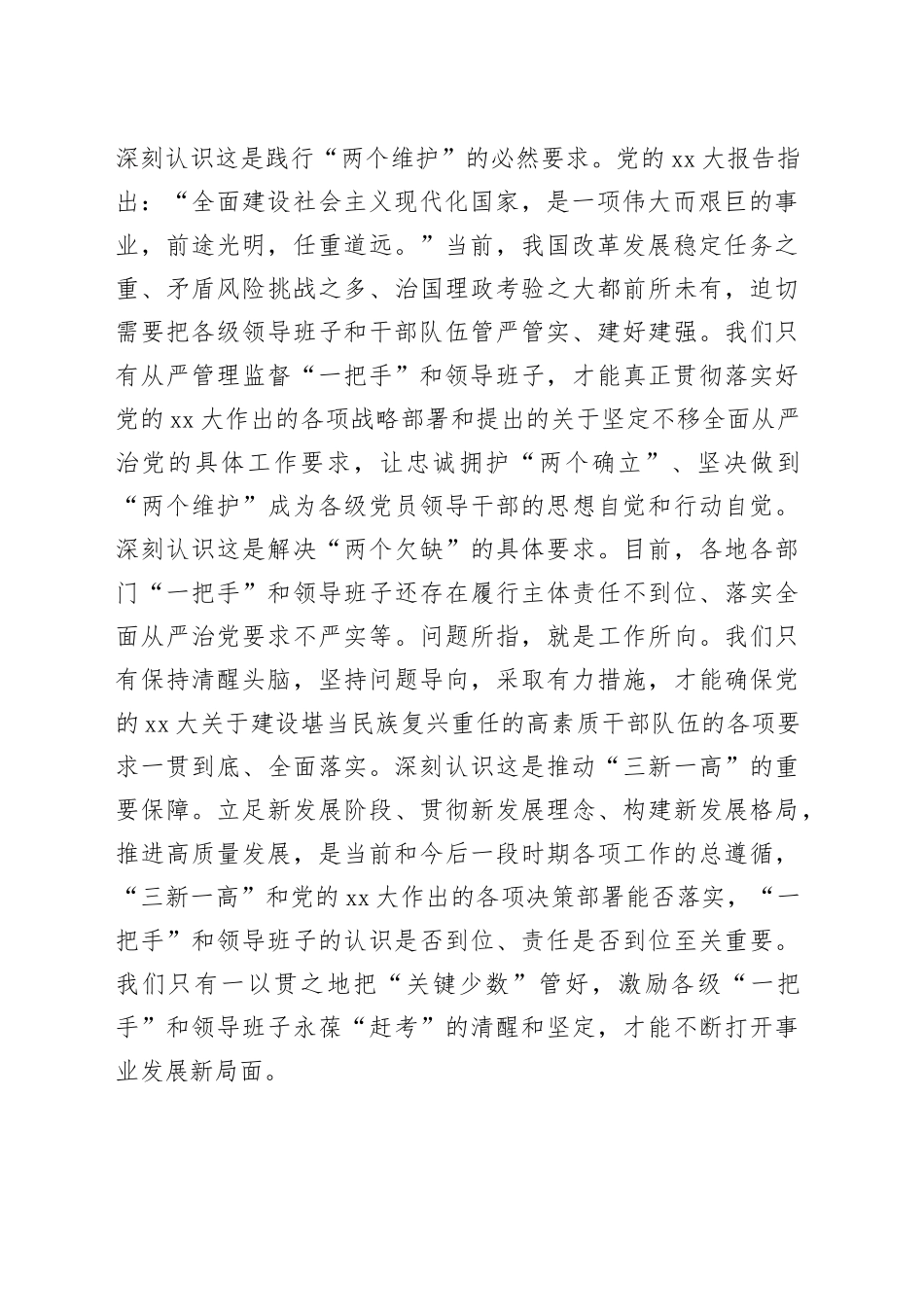 组工干部贰十大学习体会_第2页