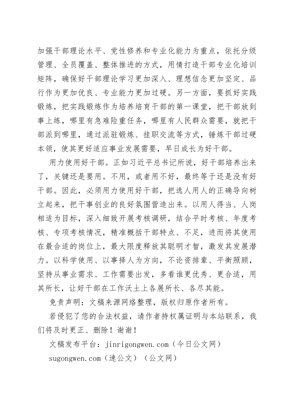 组工干部培训班领导讲话稿_第2页