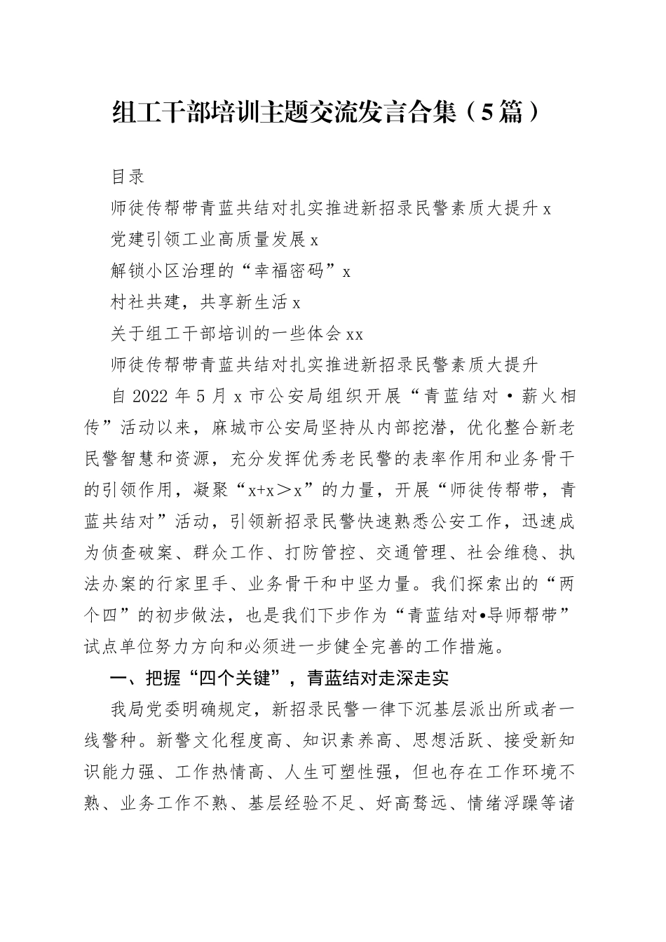 组工干部培训主题交流发言合集（5篇）_第1页