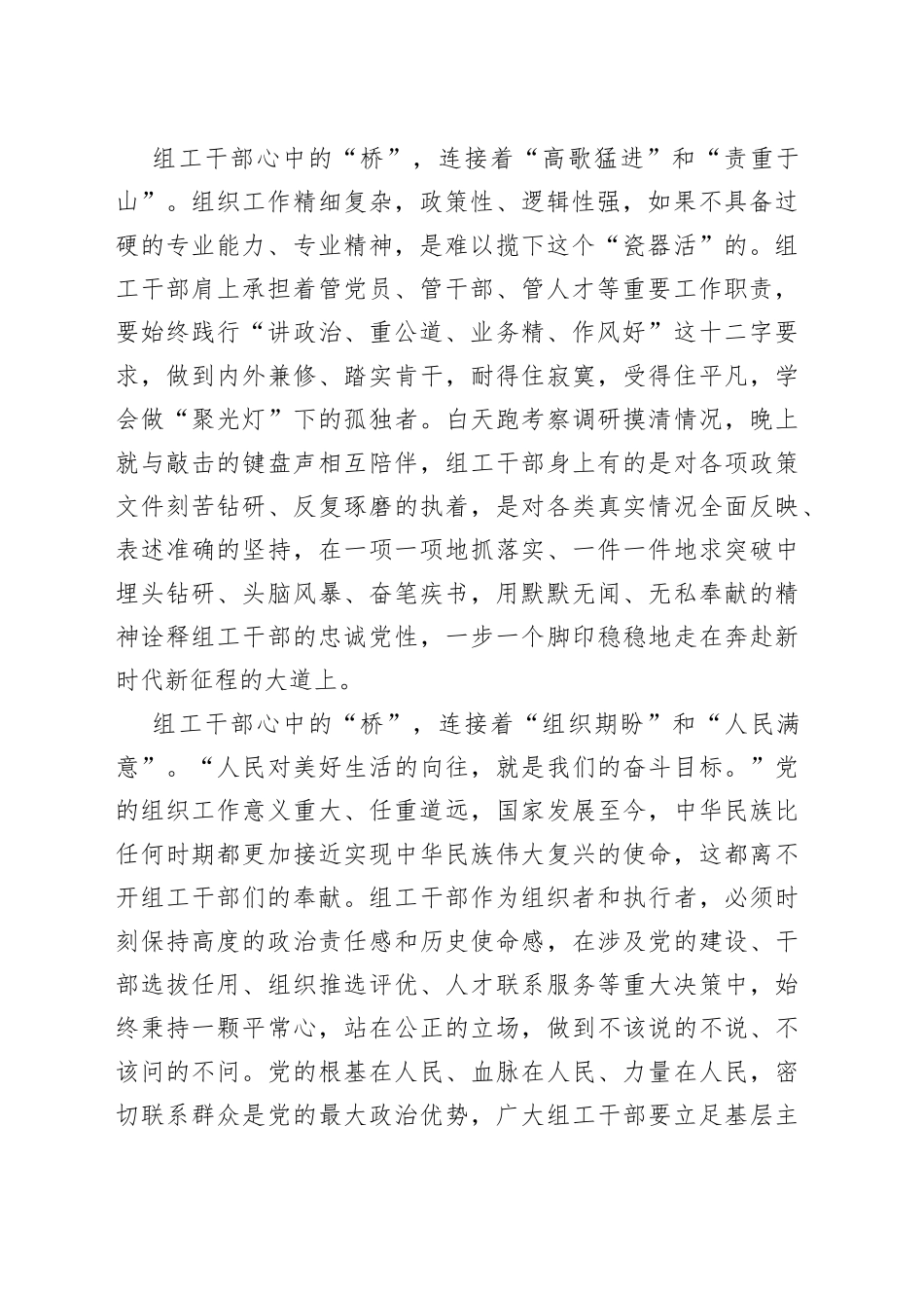 组工干部心中的“桥”_第2页