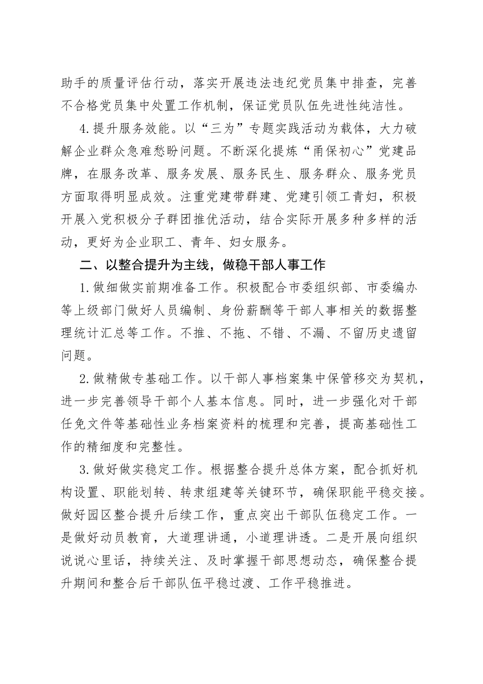 组织部2022年工作思路_第2页