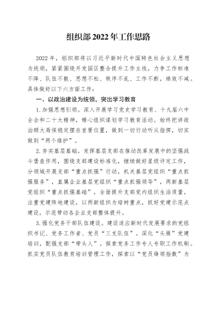组织部2022年工作思路