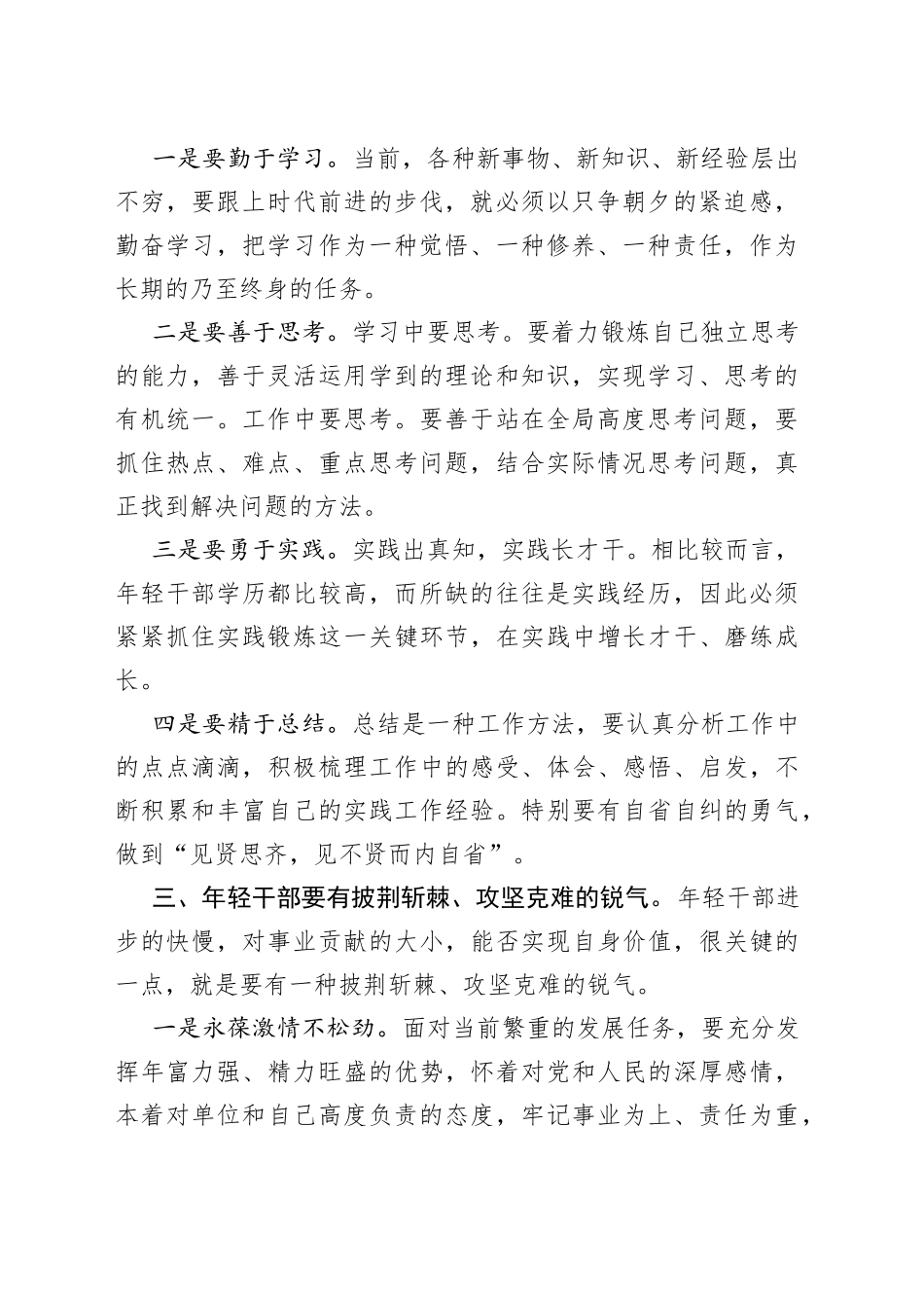 组织部部长在全县年轻干部座谈会上讲话_第2页