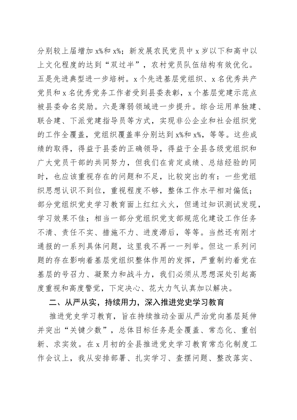 组织部部长在全县组织工作推进会议上的讲话_第2页