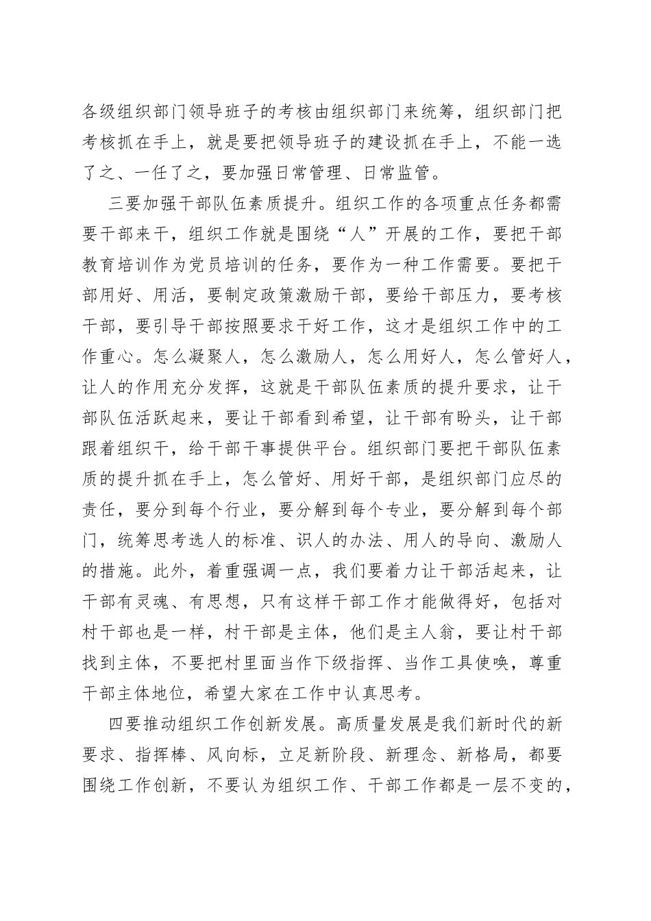 组织部分管部长在组织工作2023年务虚会上的讲话发言材料范文_第2页