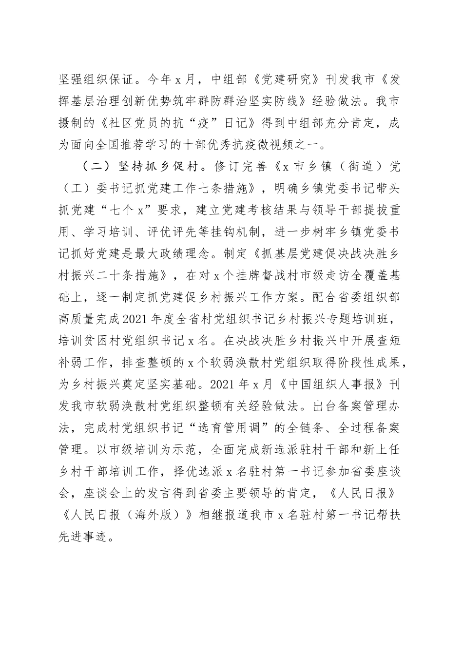 组织部副部长基层党建工作情况汇报_第2页