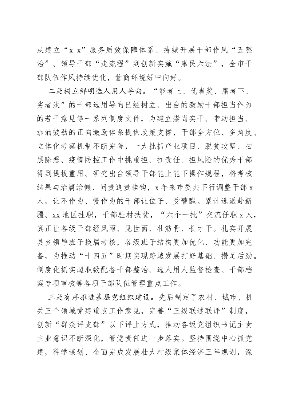 组织部近五年工作总结和今后五年工作思路_第2页