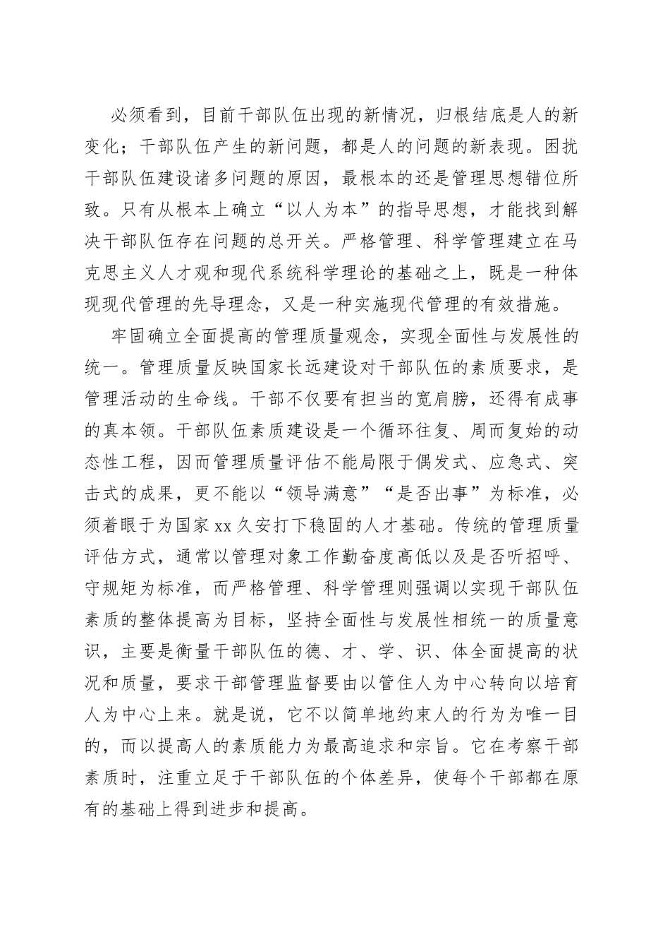 组织部门党课：坚持自我革命，强化干部监督管理工作_第2页