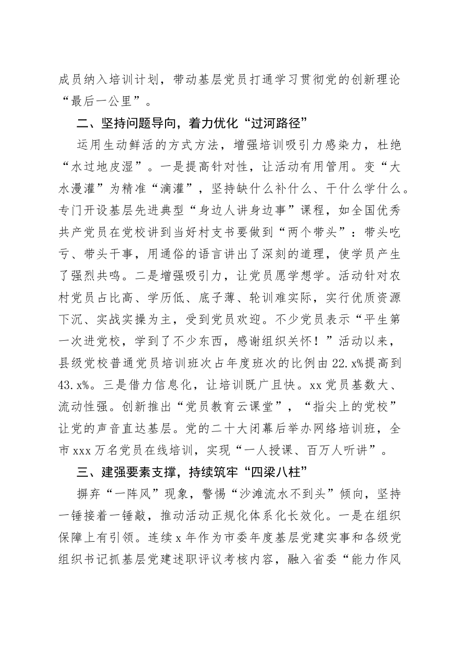 组织部在基层党建工作重点任务推进会上发言_第2页