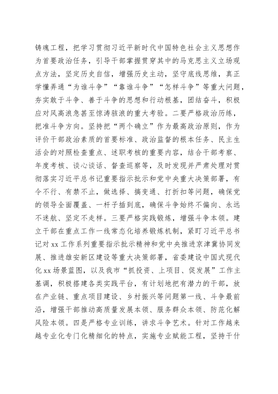 组织部长“加强干部斗争精神和斗争本领养成”研讨材料_第2页