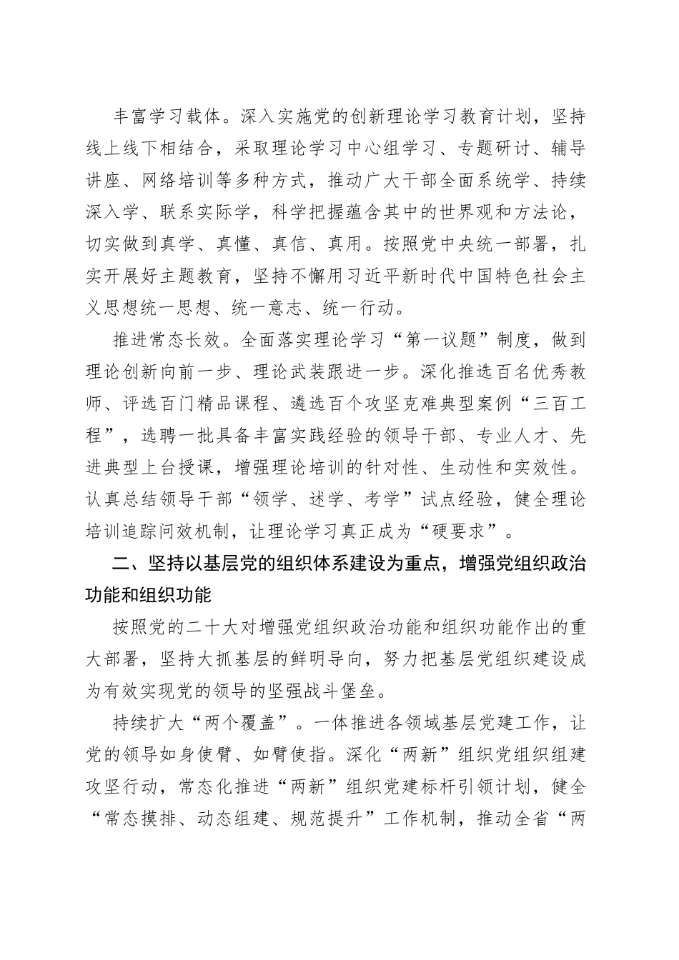 组织部长发言稿：坚持学思用贯通、知信行统一_第2页