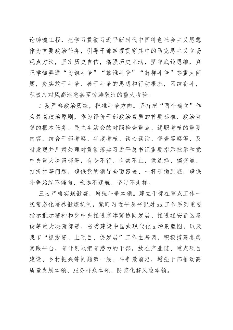 组织部长干部斗争精神研讨发言材料（本领，学习心得体会）_第2页