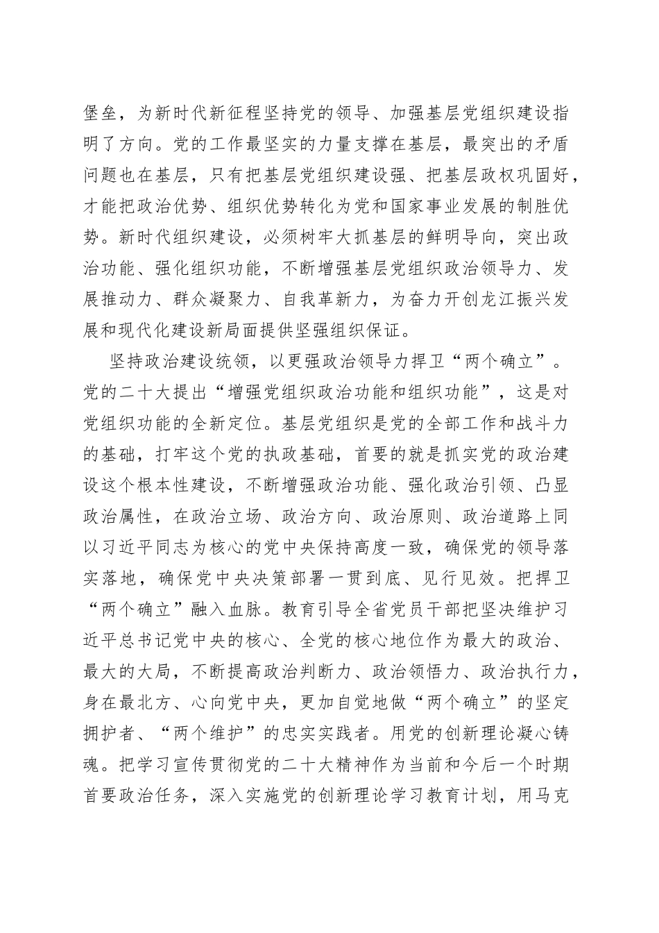 组织部长谈学习贯彻二十大精神合集（13篇）_第2页