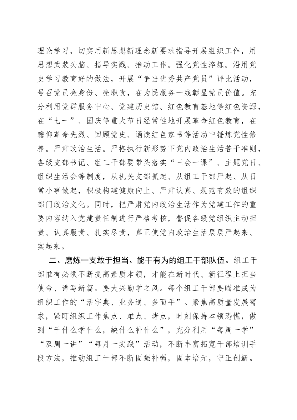组织部长在2022年度组工会议上的讲话_第2页