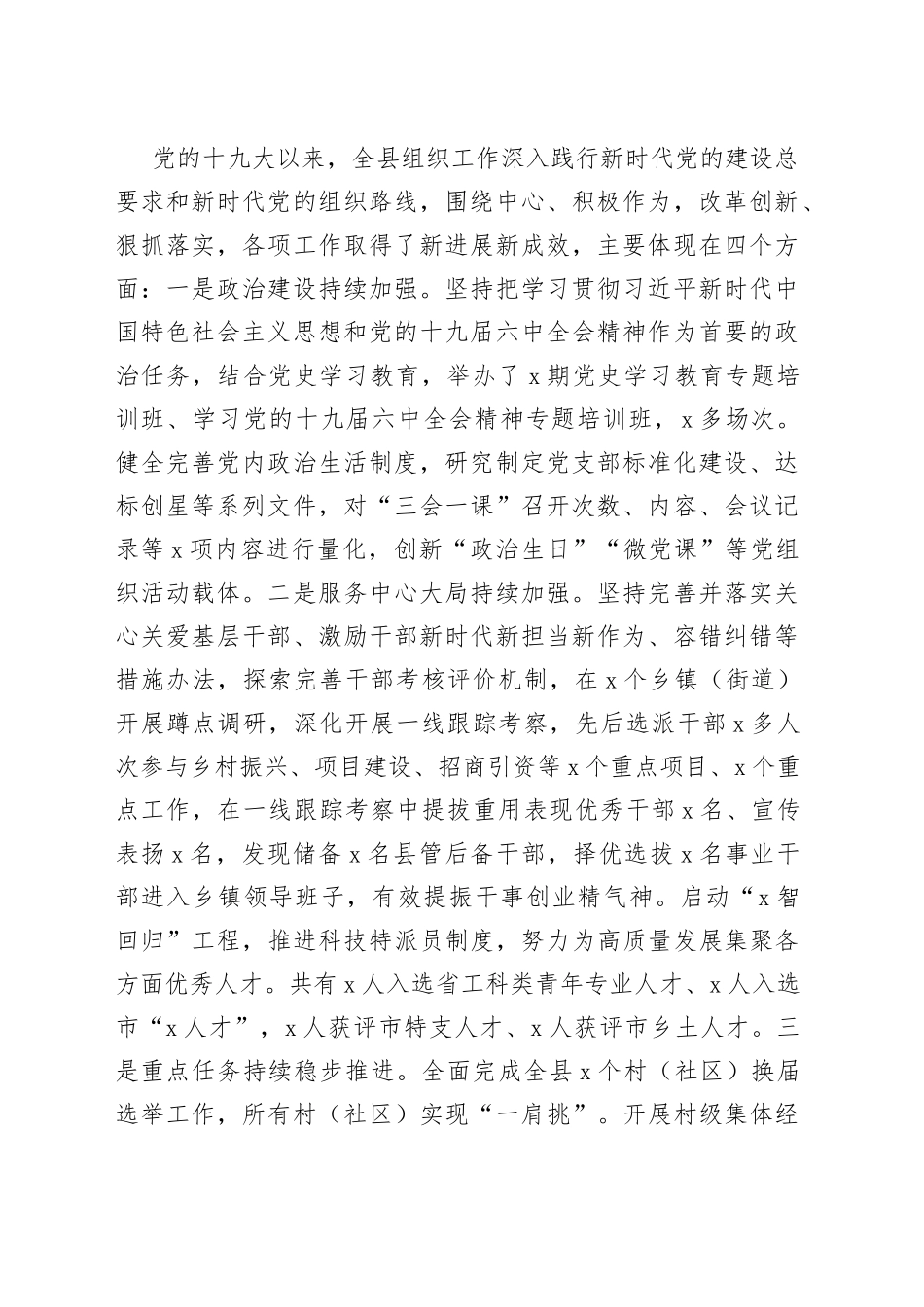 组织部长在2022年全县组织工作会议上的讲话_第2页