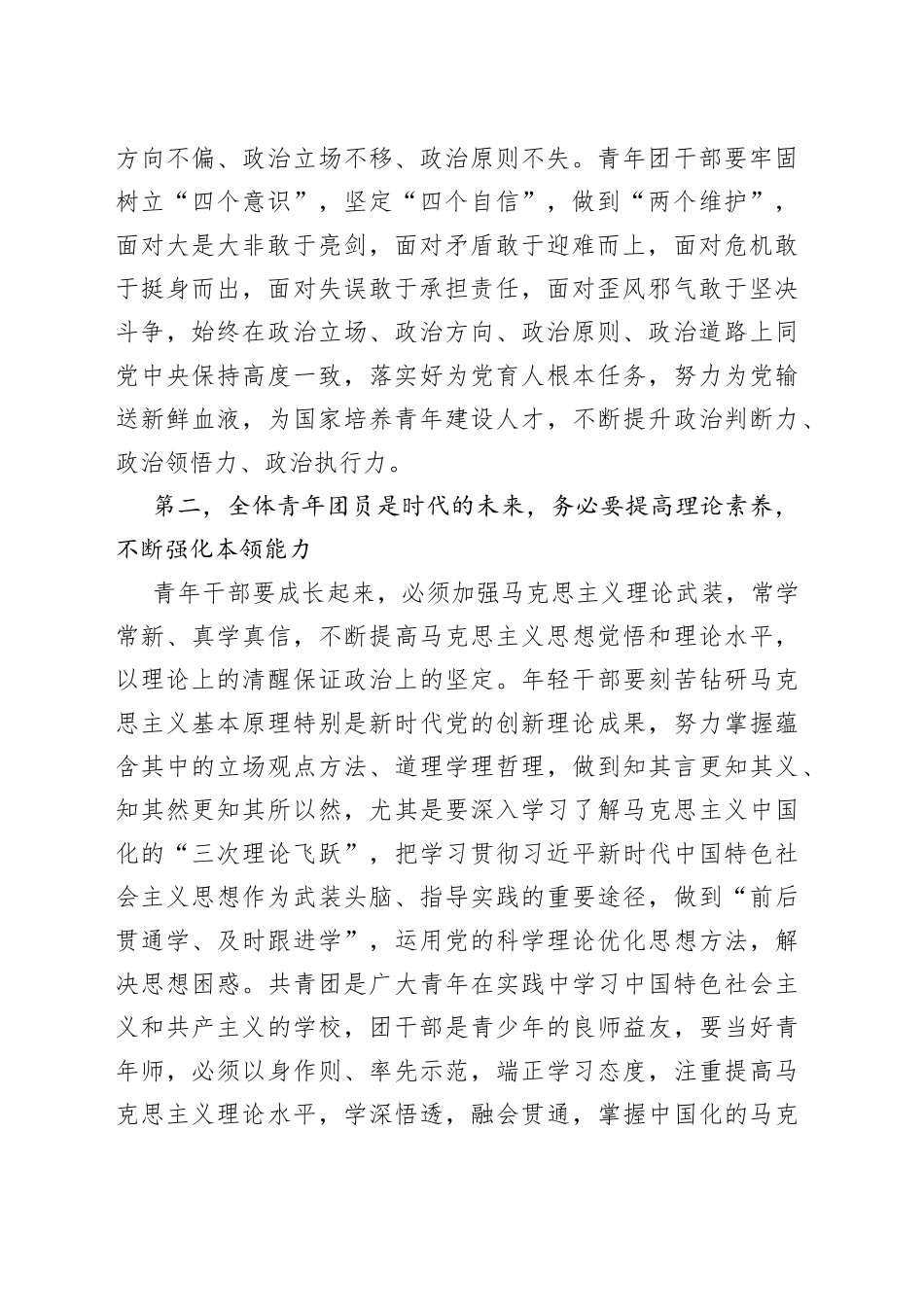 组织部长在2023年青年马克思主义者暨团干部培训班开班式上的讲话_第2页