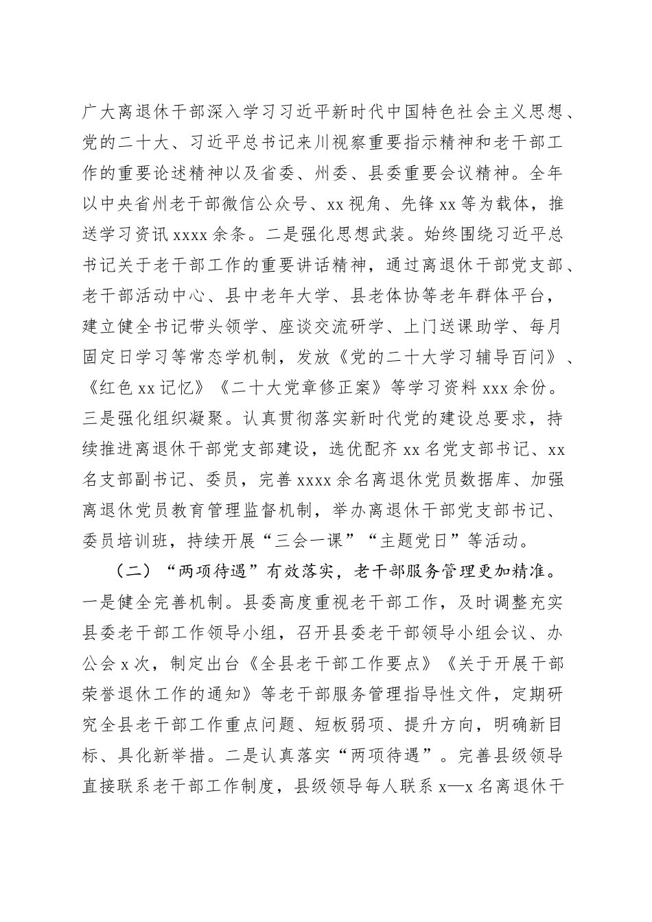 组织部长在2023年全县老干部工作会议上的讲话_第2页