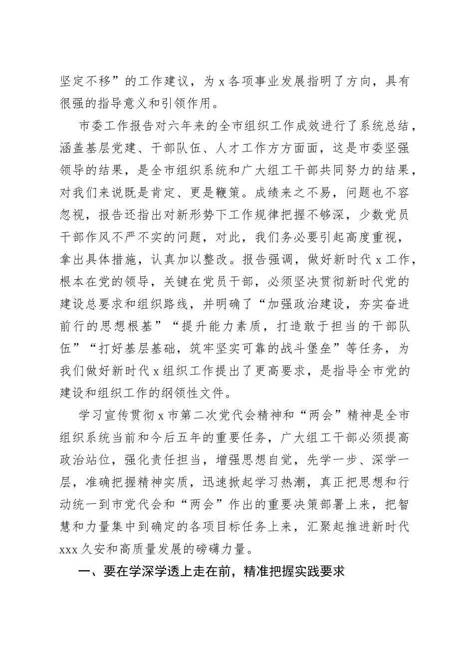 组织部长在部务会理论学习中心组学习会上的讲话_第2页