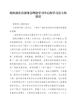 组织部长在部务会理论学习中心组学习会上的讲话