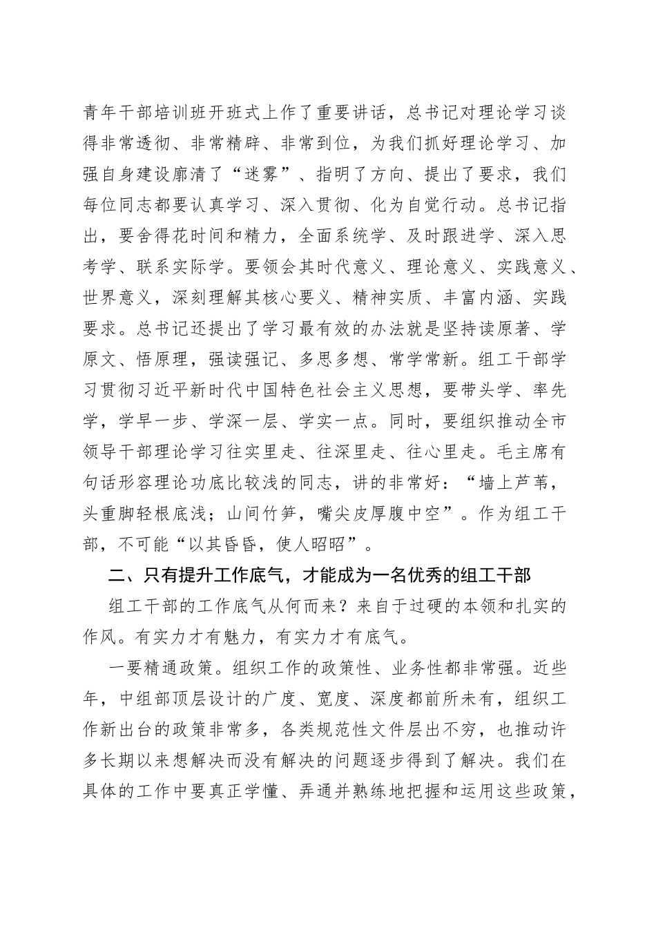 组织部长在机关主题党日活动上的讲话_第2页