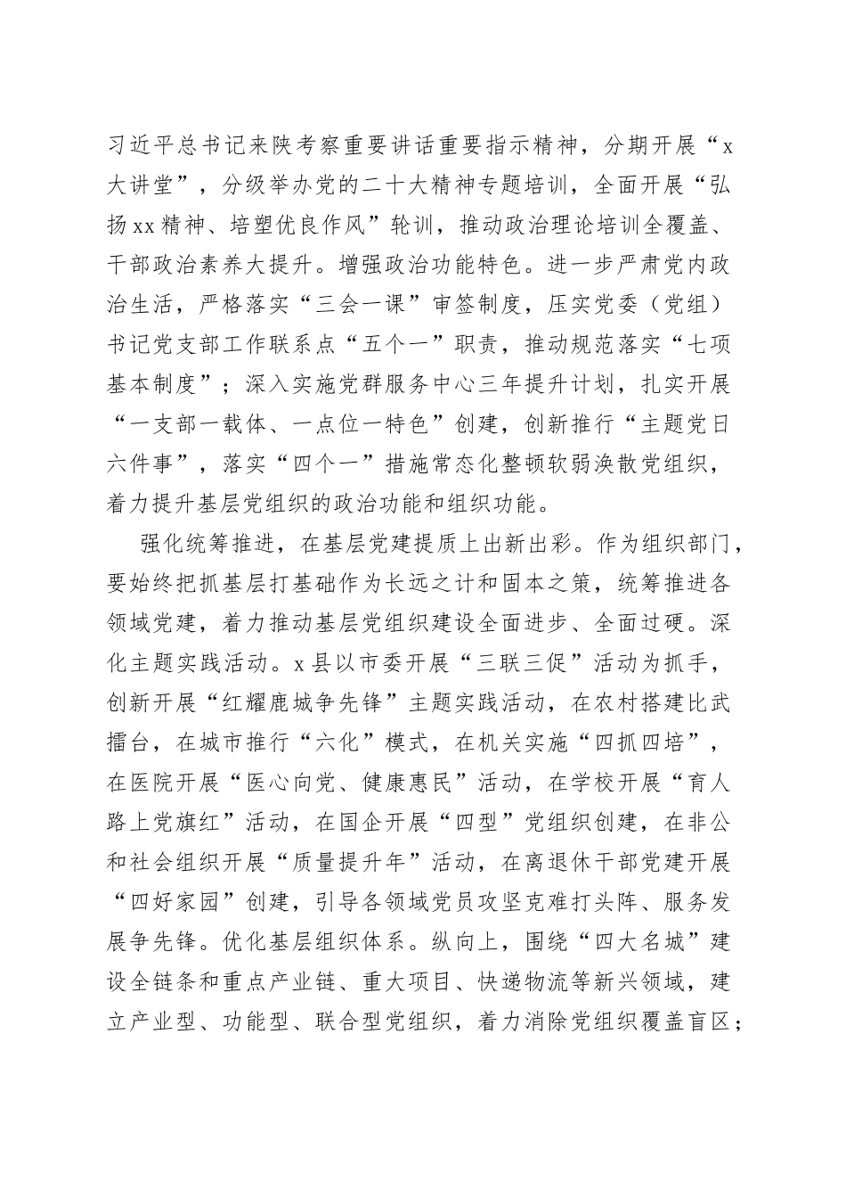 组织部长在全市组工系统专题读书班上的研讨发言材料_第2页