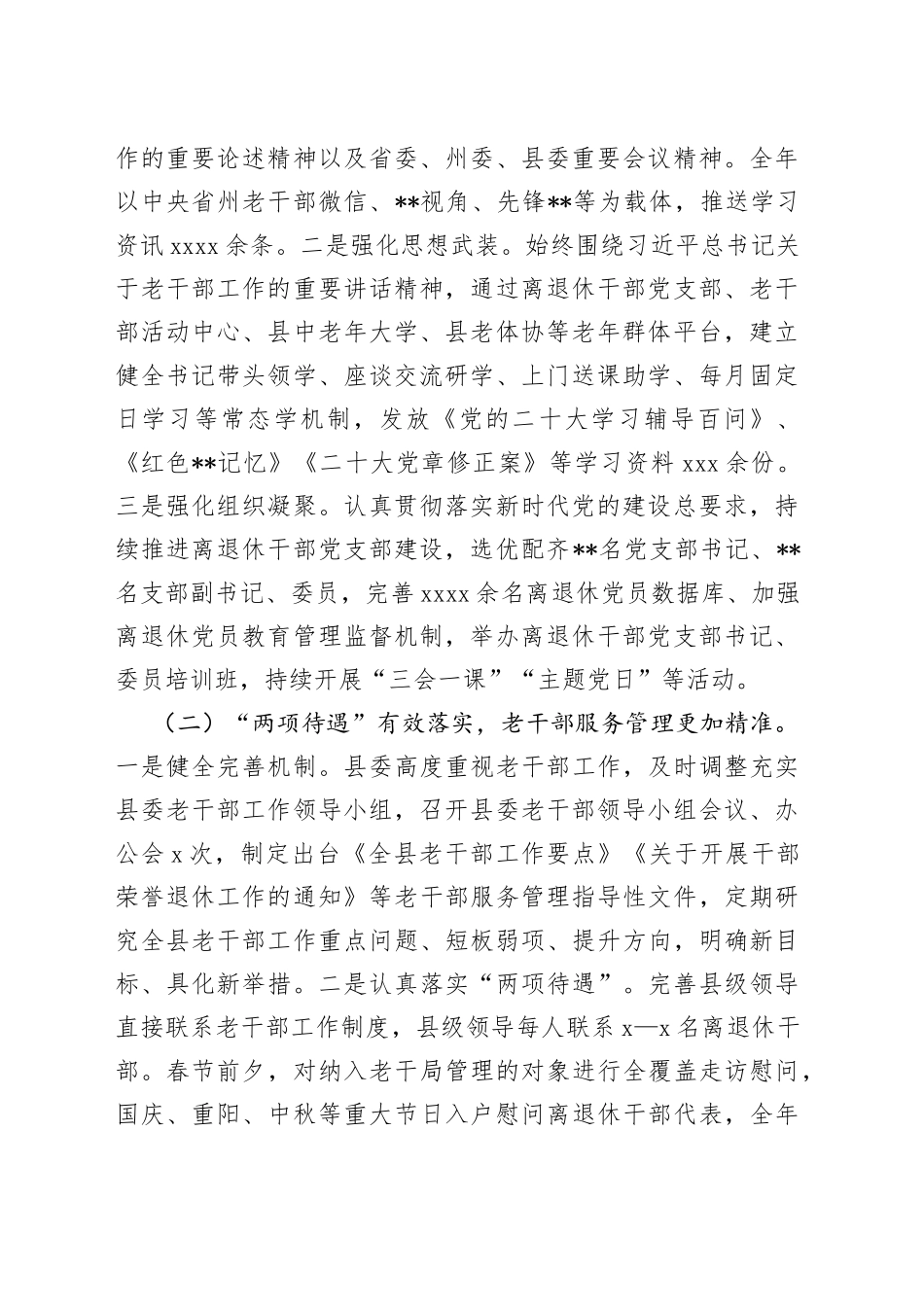 组织部长在全县老干部工作会议上的讲话_第2页