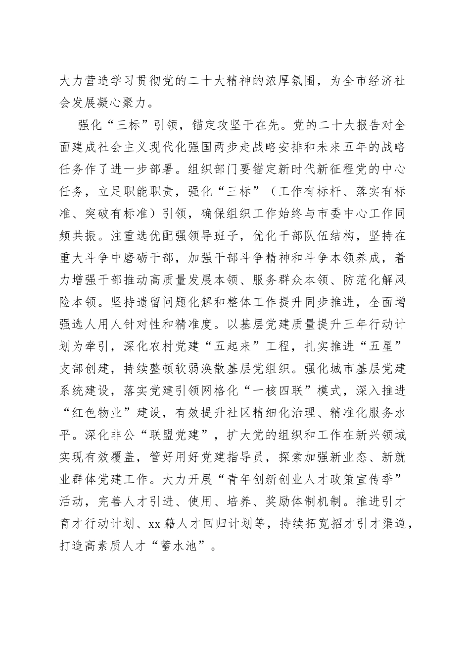 组织部长在市委理论学习中心组党的二十大精神专题研讨交流会上的发言_第2页