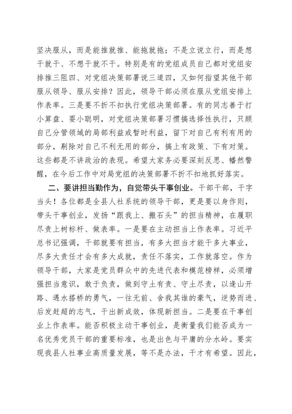 组织部长在县人社局领导干部会议上的讲话_第2页