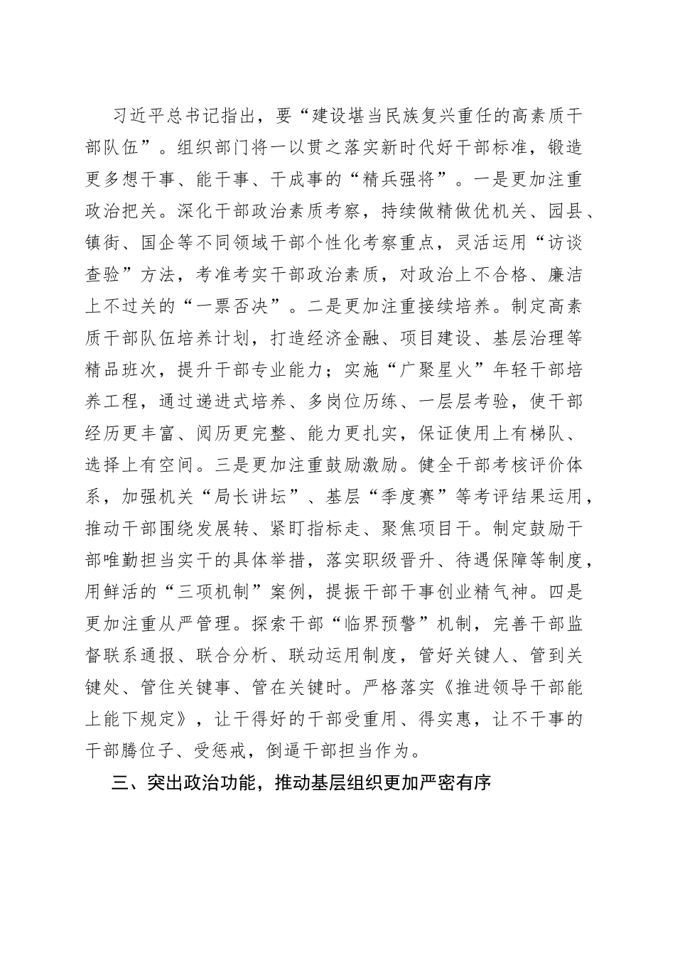 组织部长在县委理论中心组党的二十大精神专题读书班上的发言_第2页