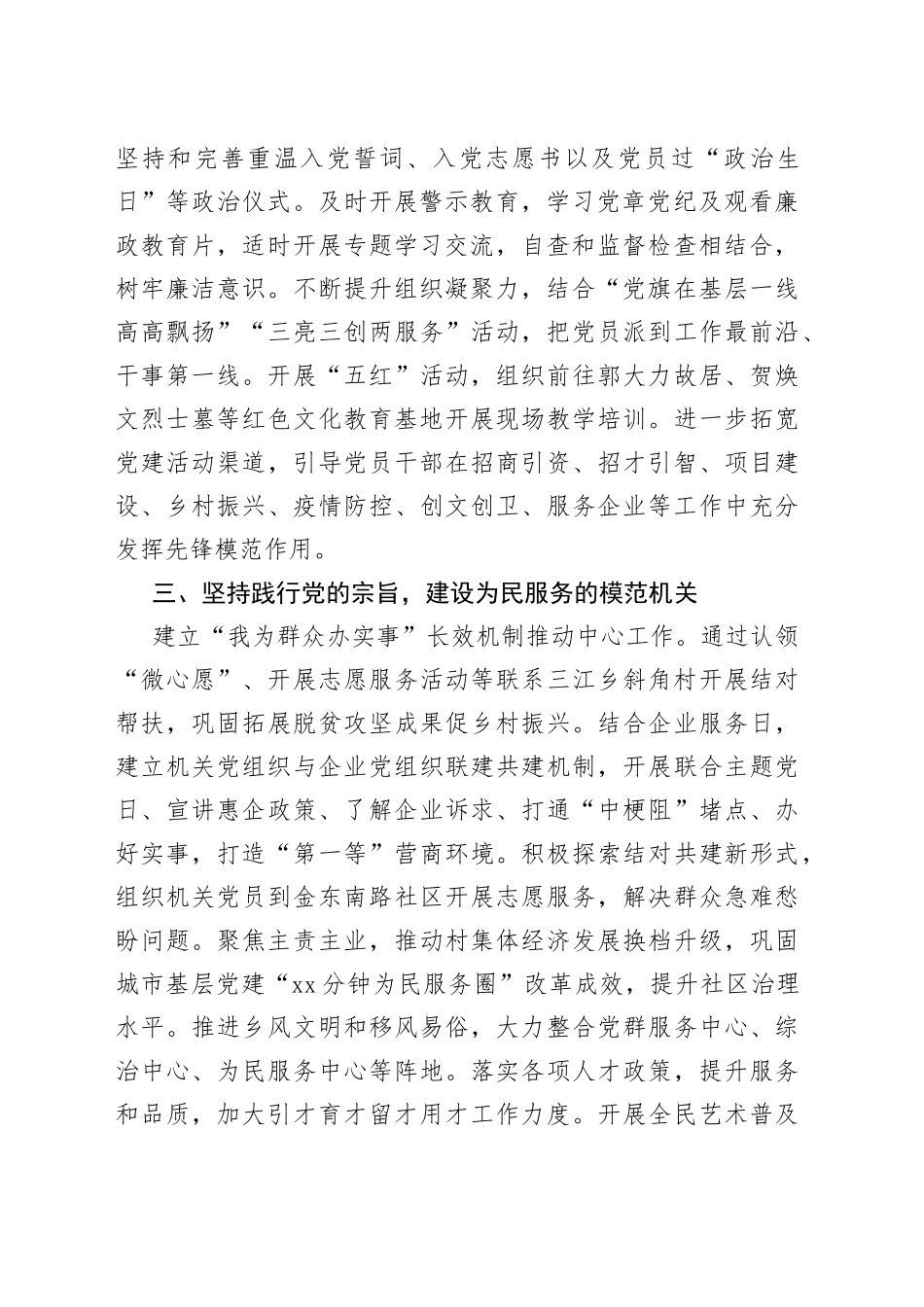 组织部争创模范机关经验材料_第2页