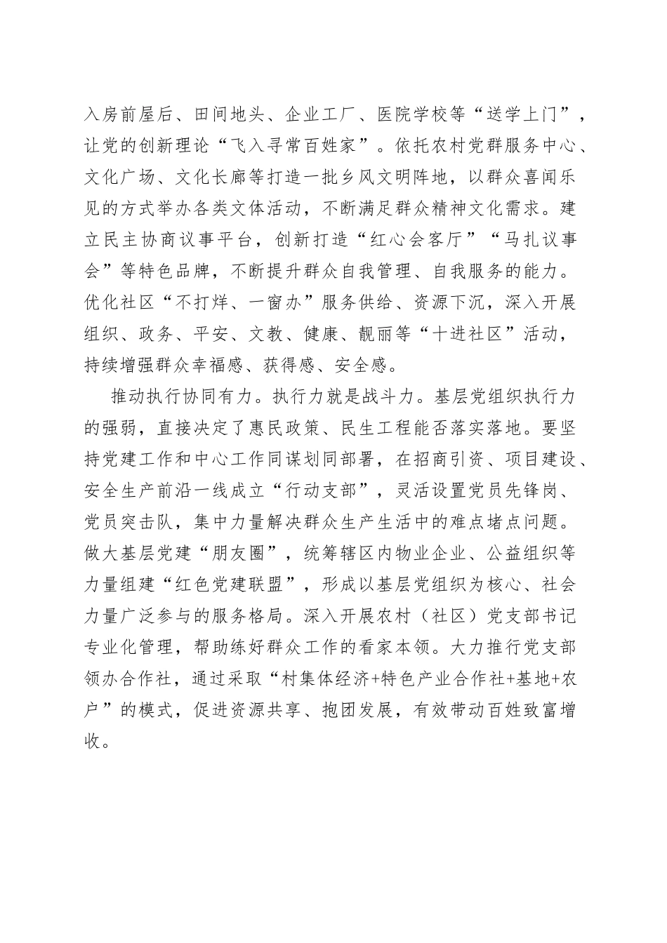 组织工作会发言：打造人民幸福安康的坚强堡垒_第2页