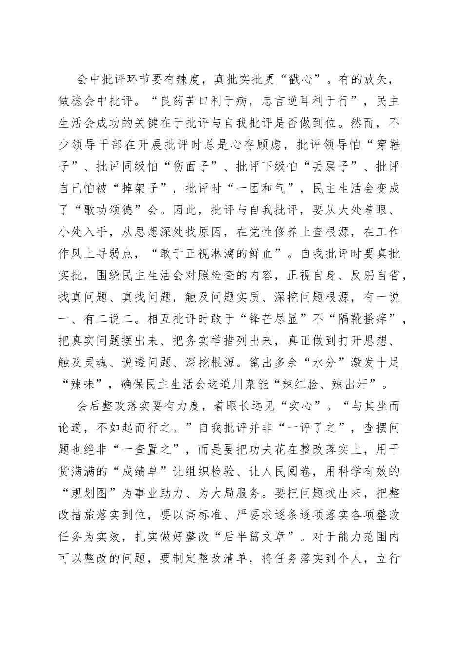 组织工作会发言：用“心”把握好民主生活会的“度”_第2页