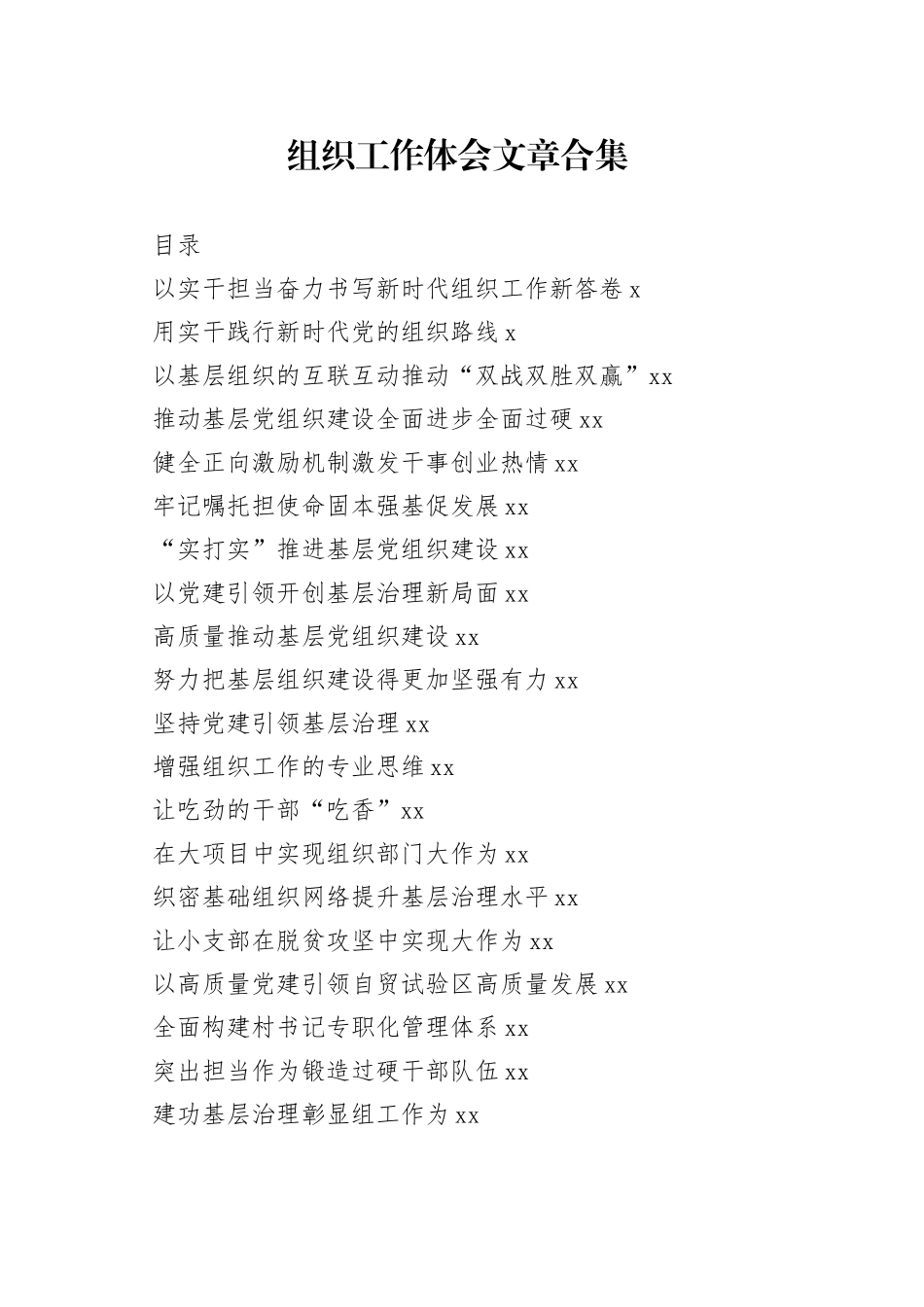 组织工作心得体会合集（28篇）_第1页