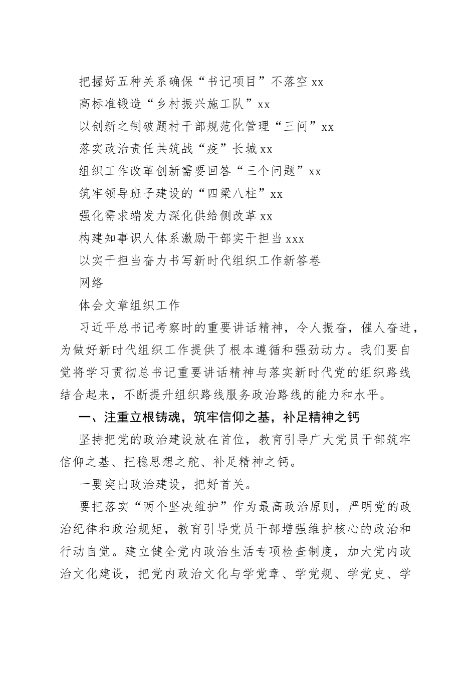 组织工作心得体会合集（28篇）_第2页