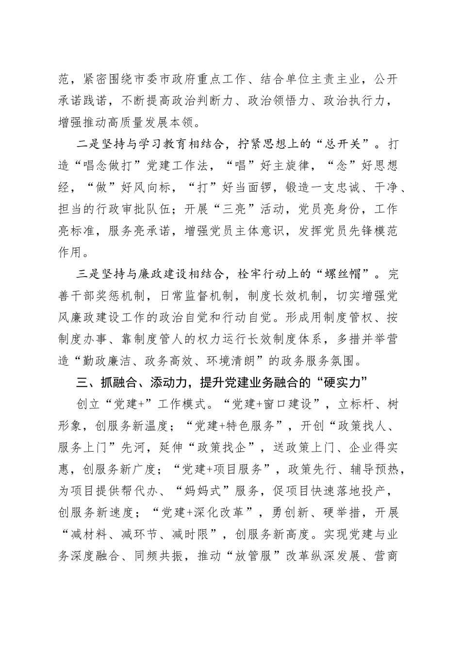 组织会议上的发言材料：三抓三硬打造党建金招牌_第2页