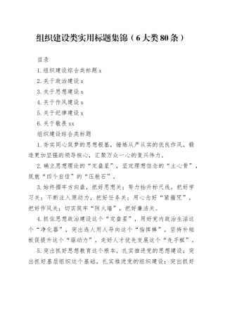 组织建设类实用标题