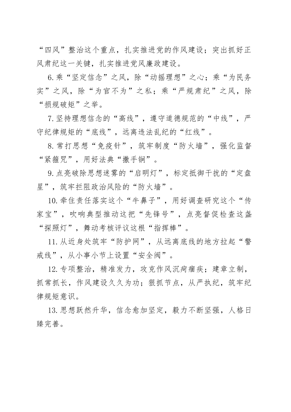 组织建设类实用标题集锦（6大类80条）_第2页