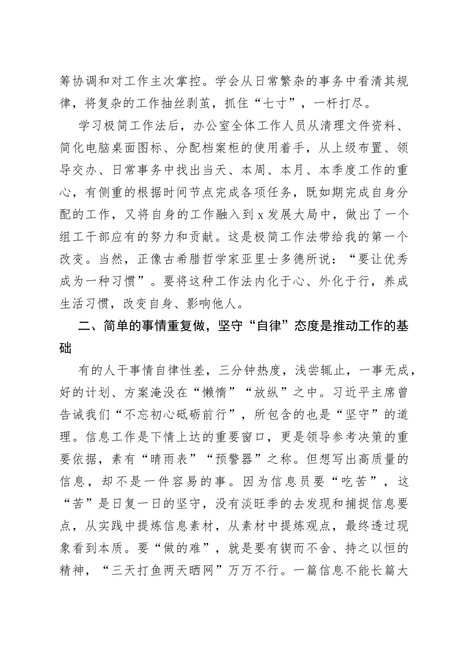 组织科长读书交流发言材料_第2页