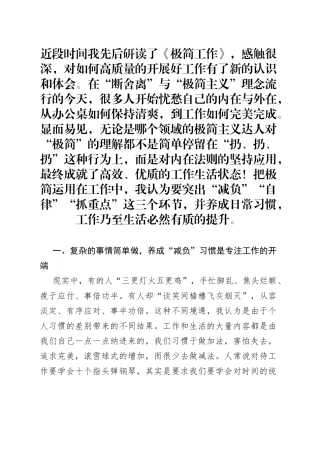 组织科长读书交流发言材料