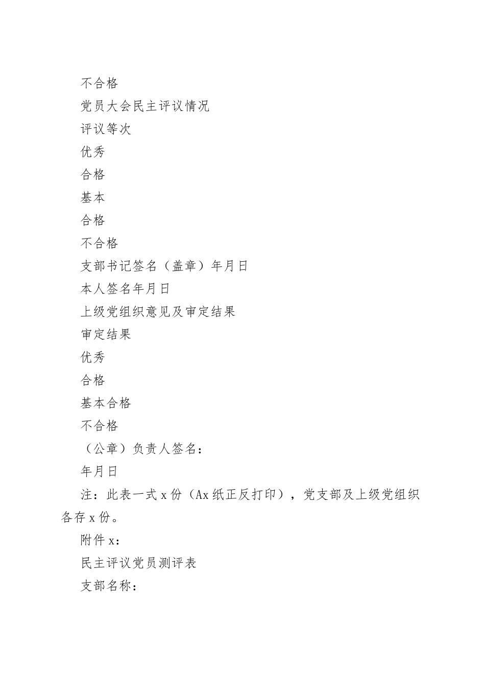 组织生活会、民主评议党员附件_第2页