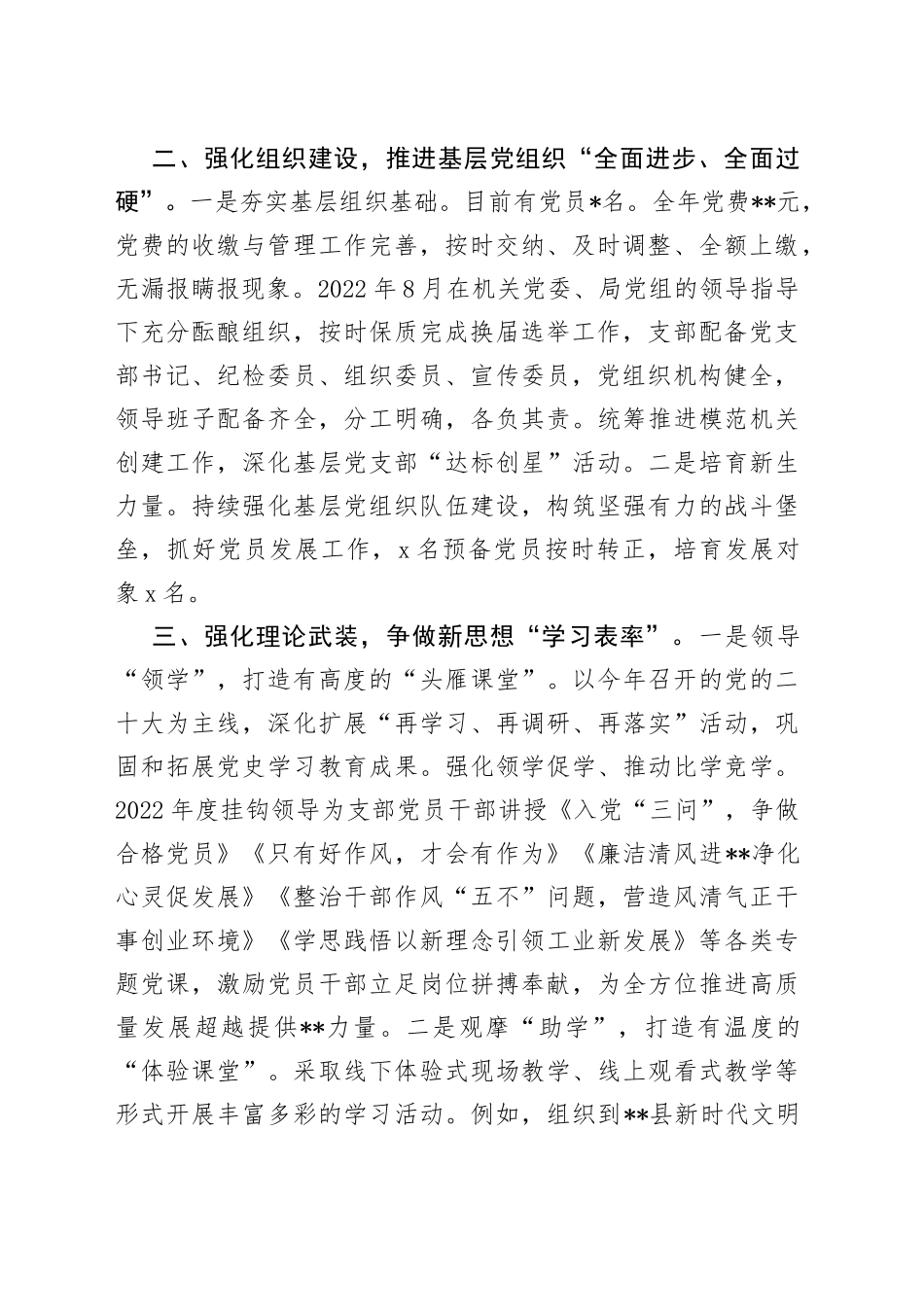 组织生活会党支部工作总结汇报及查摆情况_第2页