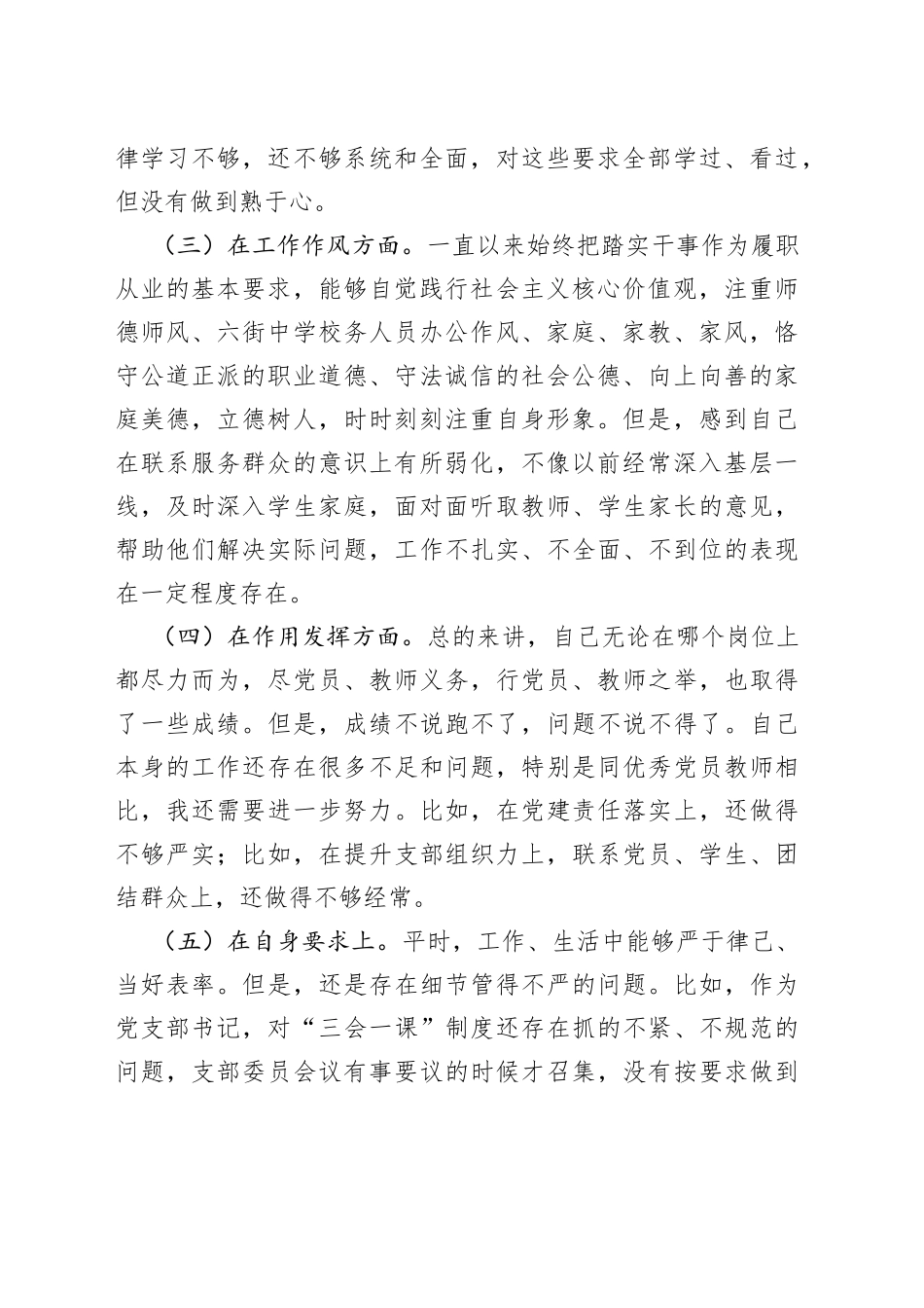 组织生活会对照检查材料合集（12篇）_第2页