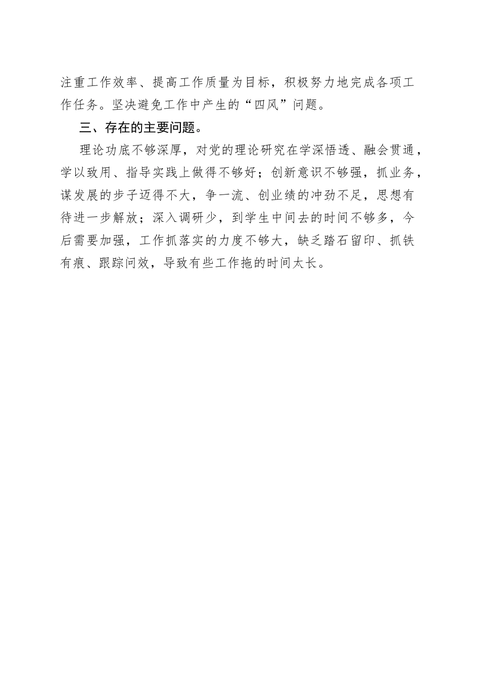 组织生活会副职领导干部发言材料_第2页