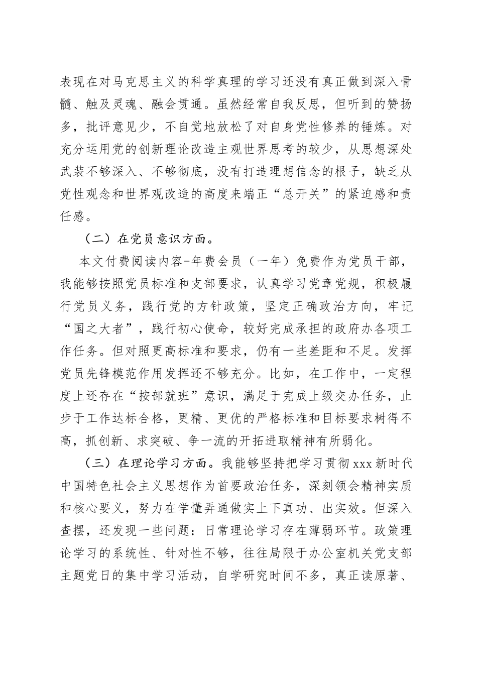 组织生活会年度“六个方面”党员个人对照检查发言材料_第2页