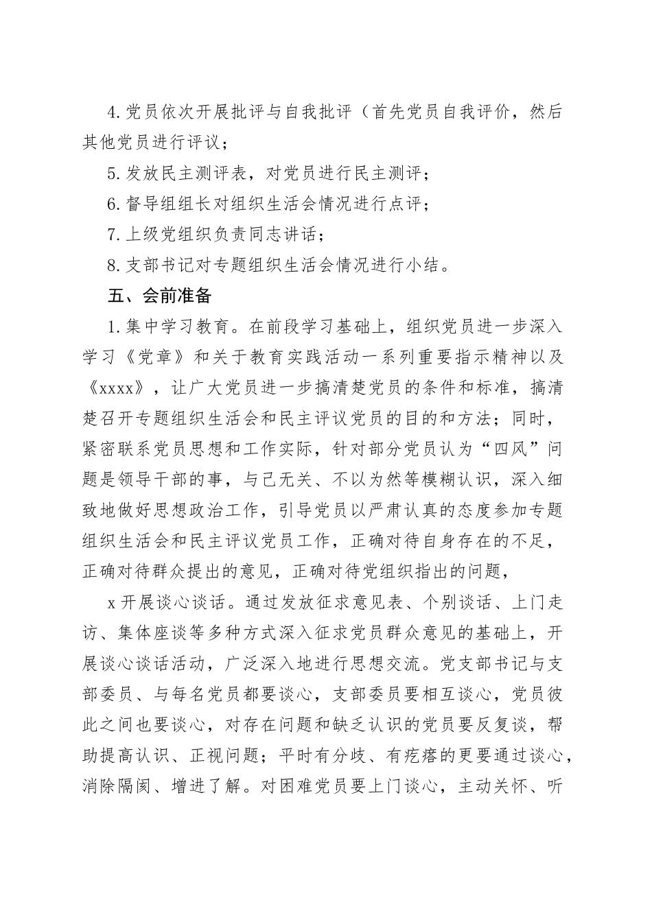 组织生活会前集中学习方案_第2页