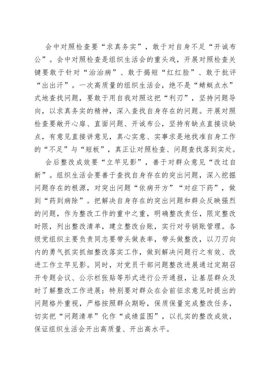 组织生活会要做到“改过自新”_第2页